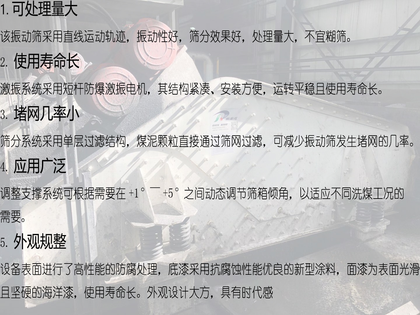 壹定发官网高频筛特点