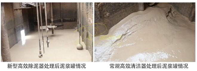 除泥一体机处理效果