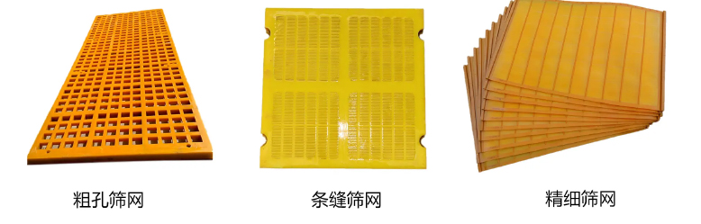 聚氨酯筛网